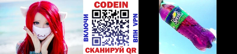 Купить  Моршанск  Codein напиток Lean (лин) 